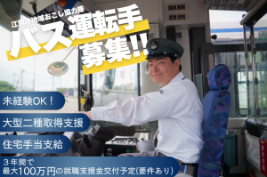 ジェイアール北海道バス