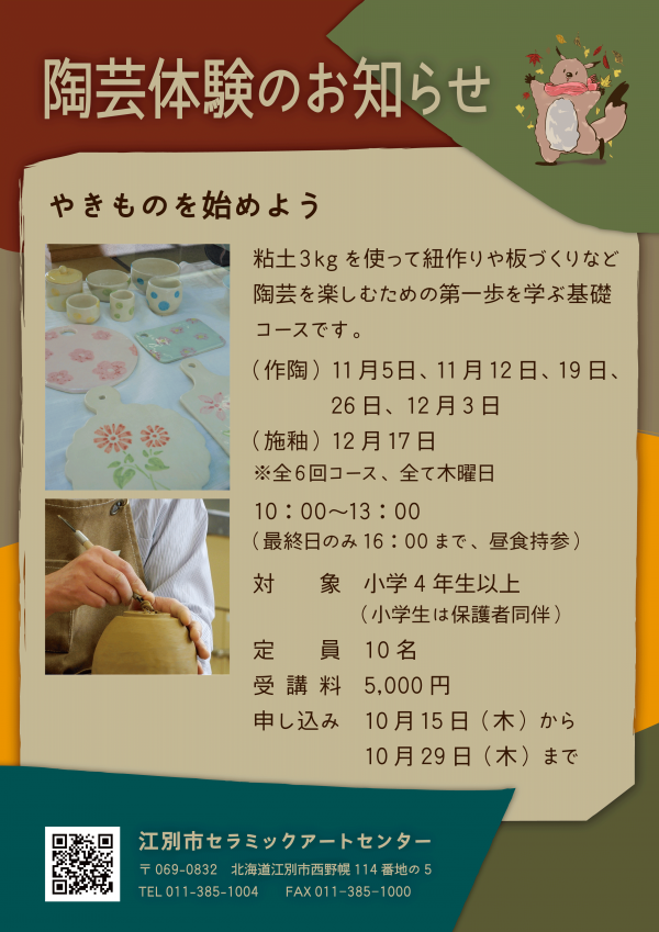 やきはじポスター