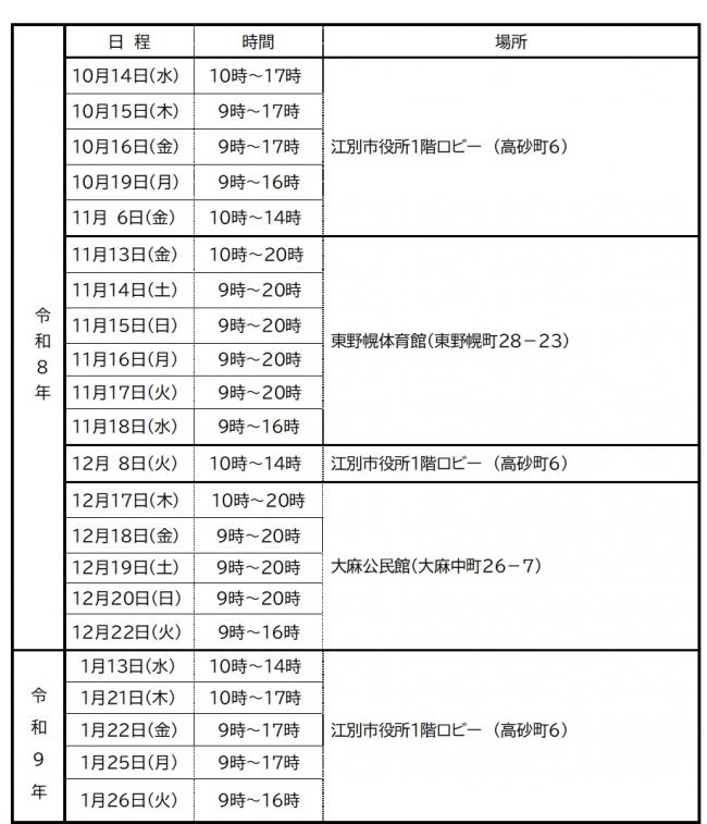 日程