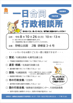 令和８年度一日合同行政相談所チラシ（表）