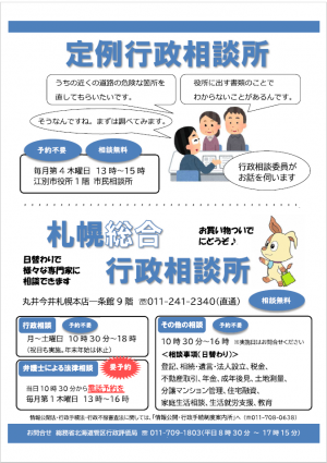 令和8年度一日合同行政相談所チラシ(裏)
