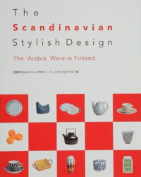 20 北欧のスタイリッシュデザイン－フィンランドのアラビア窯展