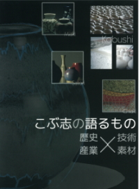 32 こぶしの語るもの