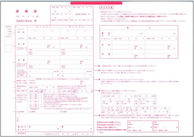 婚姻届がピンク色に変わりました 北海道江別市公式ホームページ