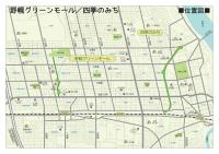 野幌グリーンモールと四季のみち位置図