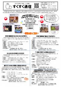 すくすく通信10・11月号