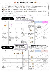 すくすく通信10・11月号