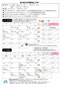 すくすく通信12・1月号