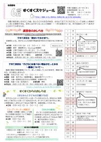 すくすくスケジュール6・7月号