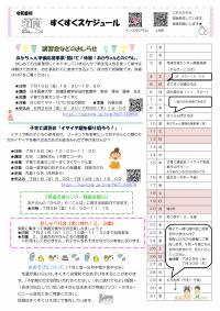 すくすくスケジュール6・7月号