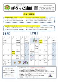 通信6.7月号