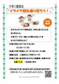 イヤイヤ期を乗り切ろう!