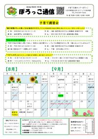 通信8.9月号