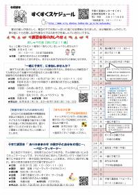 すくすくスケジュール8・9月号
