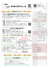 すくすくスケジュール8・9月号