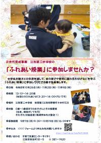 R8ふれあい授業ポスター