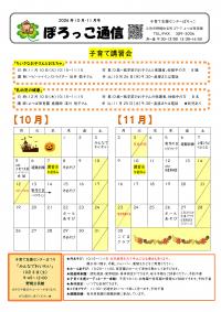 ぽろっこ通信10.11月号
