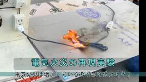 電気火災