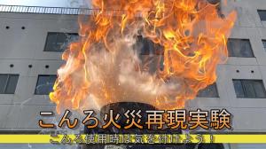 こんろ火災
