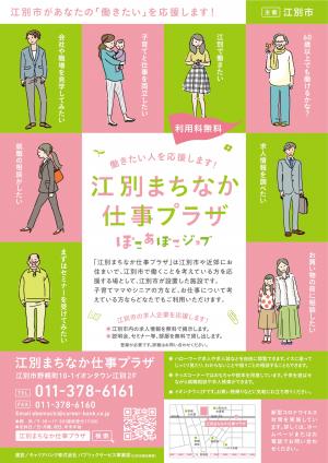 江別まちなか仕事プラザ