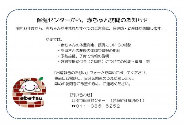 R6全戸訪問