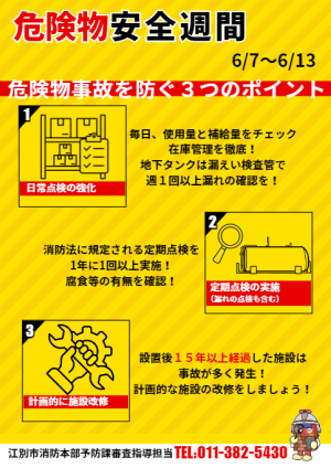 危険物事故を防ぐ3つのポイント