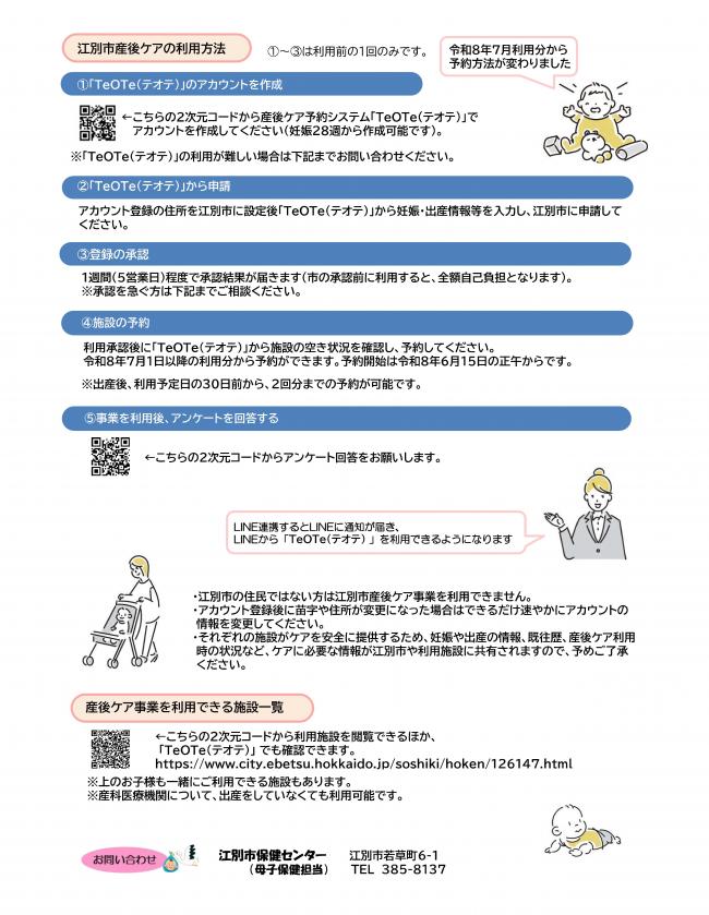 産後ケアチラシ裏面