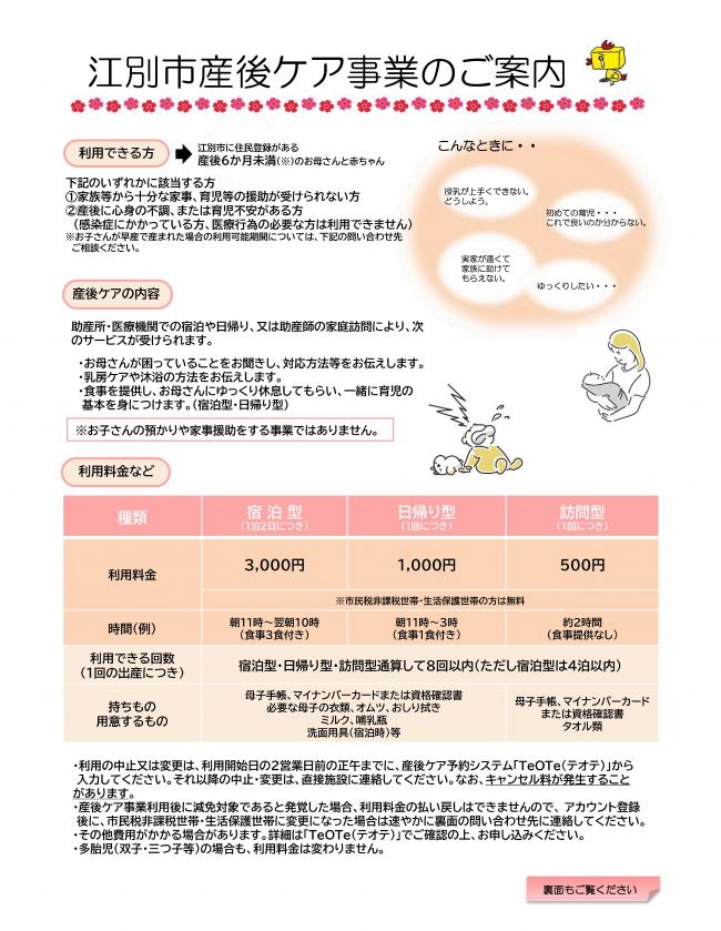 産後ケアチラシ表面