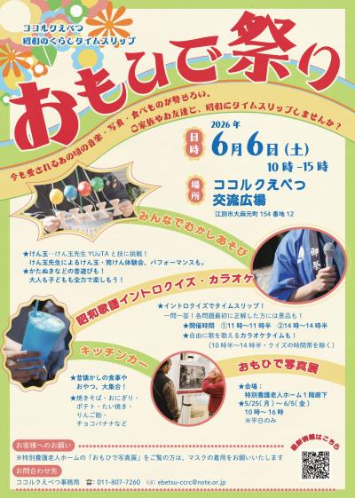 おもひで祭りチラシ