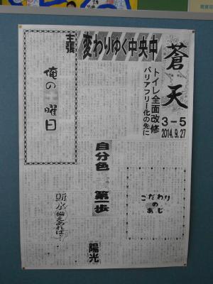 中央中学校３年５組文化祭壁新聞