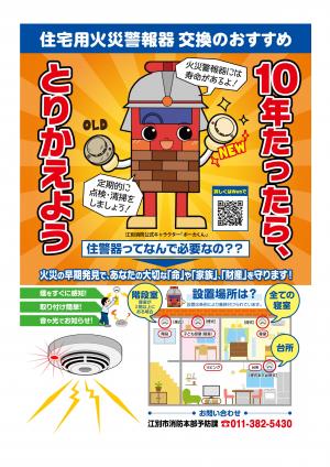 10年たったら、とりかえよう！